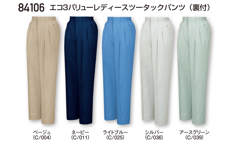 自重堂の作業服(春・夏)ワークウェア 84106/エコ3バリューレディースツータックパンツ 自重堂の作業服(春・夏)ワークウェア 84106/エコ3バリューレディースツータックパンツ