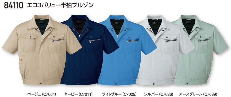 自重堂の作業服(春・夏)ワークウェア 84110/エコ3バリュー半袖ブルゾン 自重堂の作業服(春・夏)ワークウェア 84110/エコ3バリュー半袖ブルゾン
