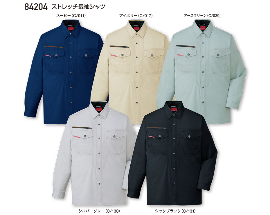 自重堂の作業服(春・夏)ワークウェア 84204/ストレッチ長袖シャツ 自重堂の作業服(春・夏)ワークウェア 84204/ストレッチ長袖シャツ