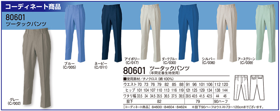 自重堂の作業服(春・夏)ワークウェア 80601/ツータックパンツ 自重堂の作業服(春・夏)ワークウェア 80601/ツータックパンツ