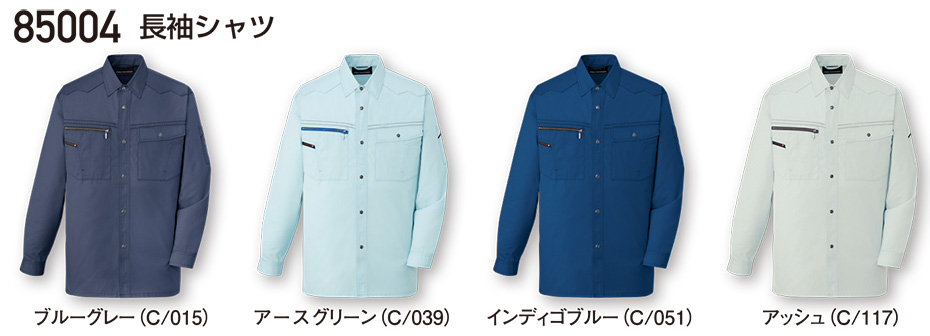 自重堂の作業服(春・夏)ワークウェア 85004/長袖シャツ 自重堂の作業服(春・夏)ワークウェア 85004/長袖シャツ