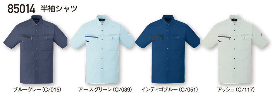 自重堂の作業服(春・夏)ワークウェア 85014/半袖シャツ 自重堂の作業服(春・夏)ワークウェア 85014/半袖シャツ