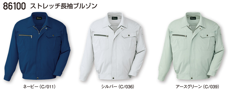 自重堂の作業服(春・夏)ワークウェア 86100/ストレッチ長袖ブルゾン 自重堂の作業服(春・夏)ワークウェア 86100/ストレッチ長袖ブルゾン