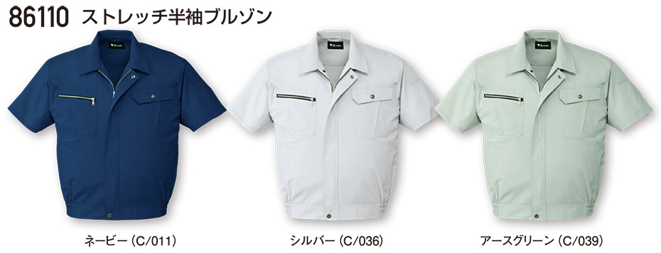 自重堂の作業服(春・夏)ワークウェア 86110/ストレッチ半袖ブルゾン 自重堂の作業服(春・夏)ワークウェア 86110/ストレッチ半袖ブルゾン