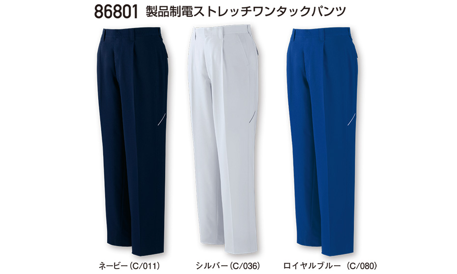 自重堂の作業服(春・夏)ワークウェア 86801/製品制電ストレッチワンタックパンツ 自重堂の作業服(春・夏)ワークウェア 86801/製品制電ストレッチワンタックパンツ
