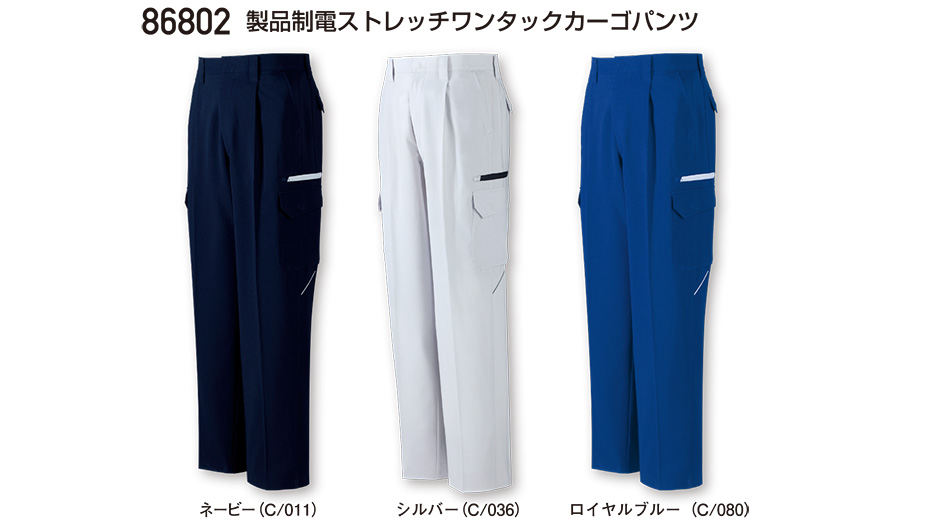 自重堂の作業服(春・夏)ワークウェア 86802/製品制電ストレッチワンタックカーゴパンツ 自重堂の作業服(春・夏)ワークウェア 86802/製品制電ストレッチワンタックカーゴパンツ