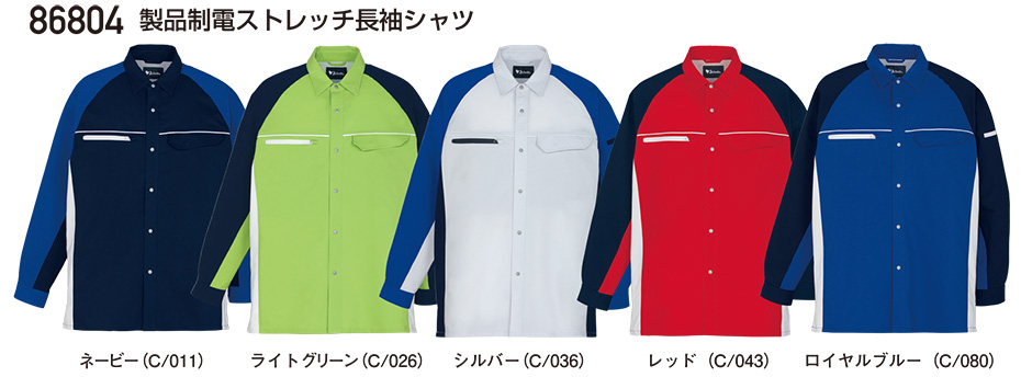 自重堂の作業服(春・夏)ワークウェア 86804/製品制電ストレッチ長袖シャツ 自重堂の作業服(春・夏)ワークウェア 86804/製品制電ストレッチ長袖シャツ