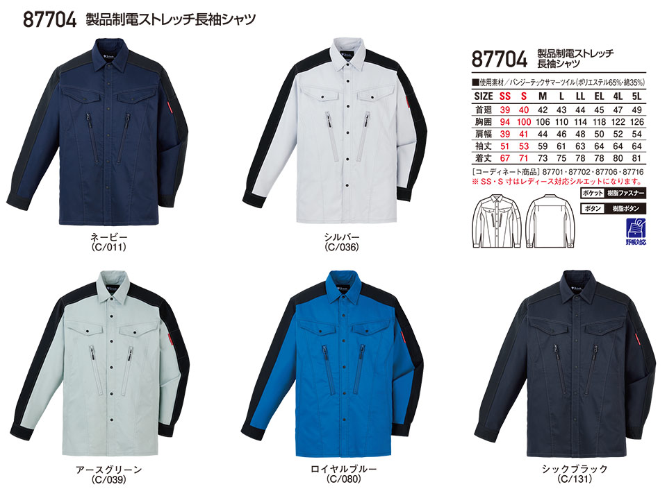 ���d���̍�ƕ�(�t�E��)���[�N�E�F�A�@87704/���i���d�X�g���b�`�����V���c