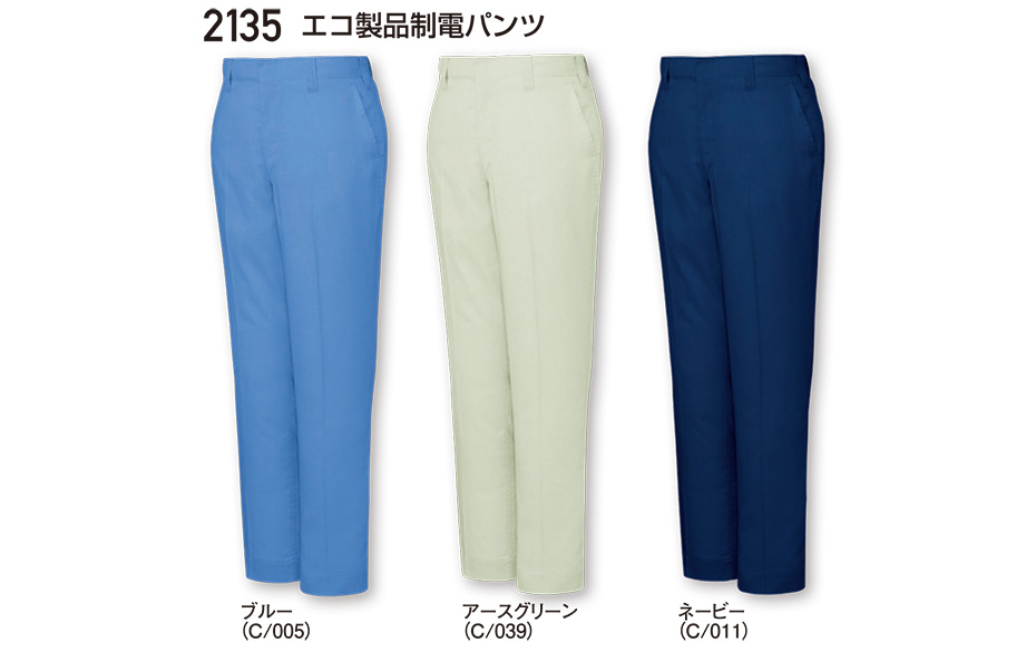 自重堂の作業服(春・夏)ワークウェア 2135/エコ製品制電パンツ 自重堂の作業服(春・夏)ワークウェア 2135/エコ製品制電パンツ