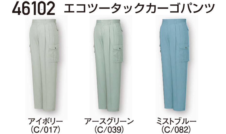 自重堂の作業服(春・夏)ワークウェア 46102/エコツータックカーゴパンツ 自重堂の作業服(春・夏)ワークウェア 46102/エコツータックカーゴパンツ