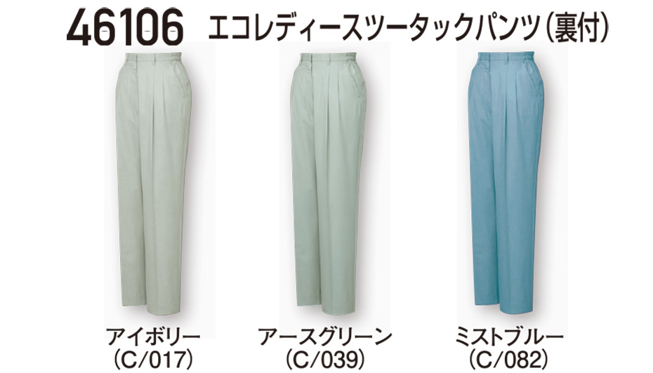 自重堂の作業服(春・夏)ワークウェア 46106/エコレディースツータックパンツ 自重堂の作業服(春・夏)ワークウェア 46106/エコレディースツータックパンツ