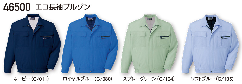 自重堂の作業服(春・夏)ワークウェア 46500/エコ長袖ブルゾン 自重堂の作業服(春・夏)ワークウェア 46500/エコ長袖ブルゾン