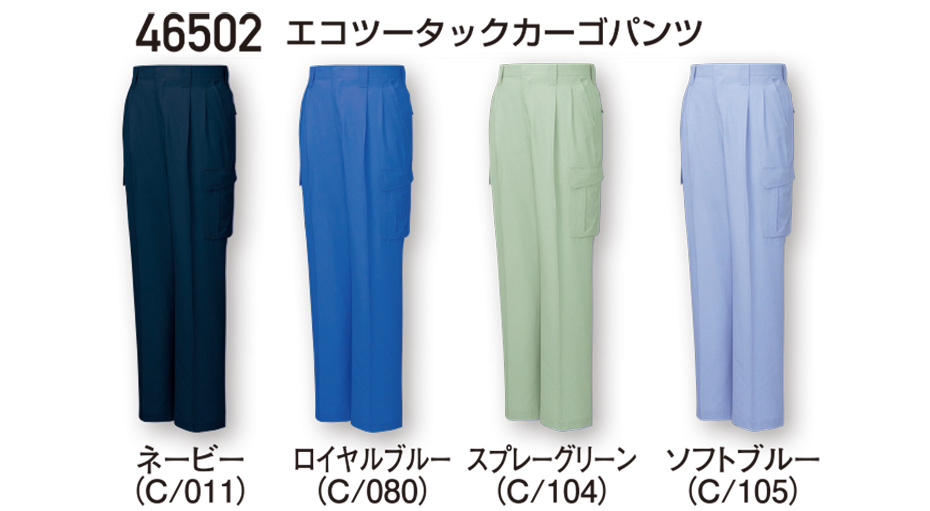 自重堂の作業服(春・夏)ワークウェア 46502/エコツータックカーゴパンツ 自重堂の作業服(春・夏)ワークウェア 46502/エコツータックカーゴパンツ