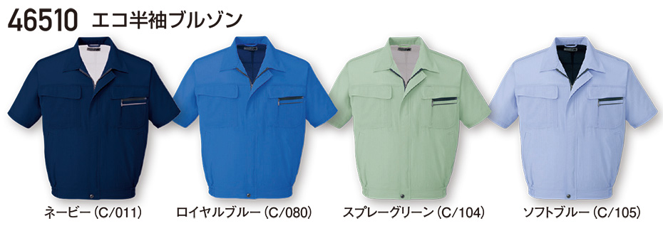 自重堂の作業服(春・夏)ワークウェア 46510/エコ半袖ブルゾン 自重堂の作業服(春・夏)ワークウェア 46510/エコ半袖ブルゾン