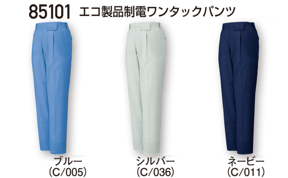 ���d���̍�ƕ�(�t�E��)���[�N�E�F�A�@85101/�G�R���i���d�����^�b�N�p���c