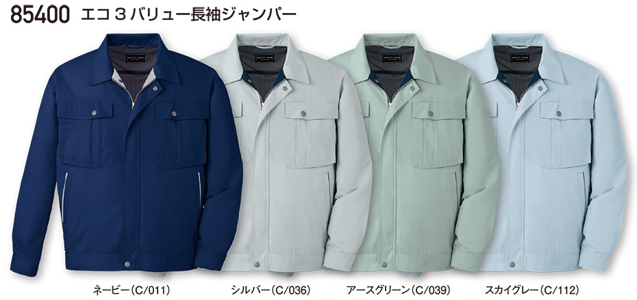 自重堂の作業服(春・夏)ワークウェア 85400/エコ3バリュー長袖ジャンパー 自重堂の作業服(春・夏)ワークウェア 85400/エコ3バリュー長袖ジャンパー