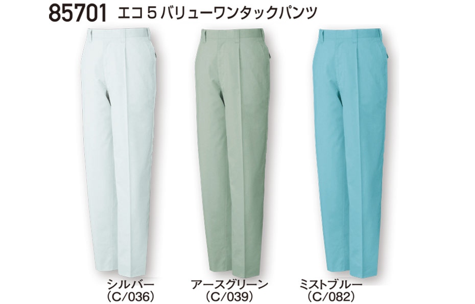 自重堂の作業服(春・夏)ワークウェア 85701/エコ5バリューワンタックパンツ 自重堂の作業服(春・夏)ワークウェア 85701/エコ5バリューワンタックパンツ