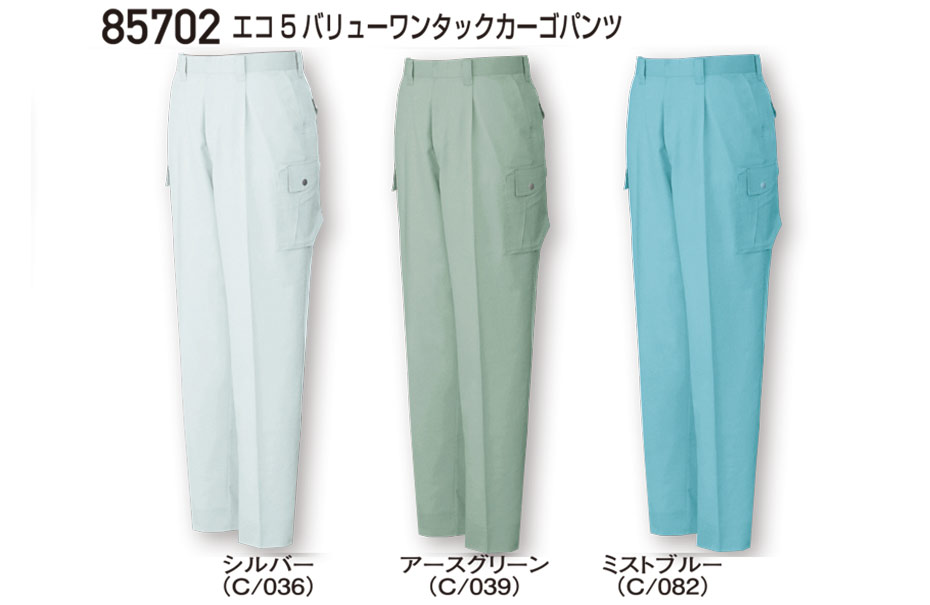 自重堂の作業服(春・夏)ワークウェア 85702/エコ5バリューワンタックカーゴパンツ 自重堂の作業服(春・夏)ワークウェア 85702/エコ5バリューワンタックカーゴパンツ