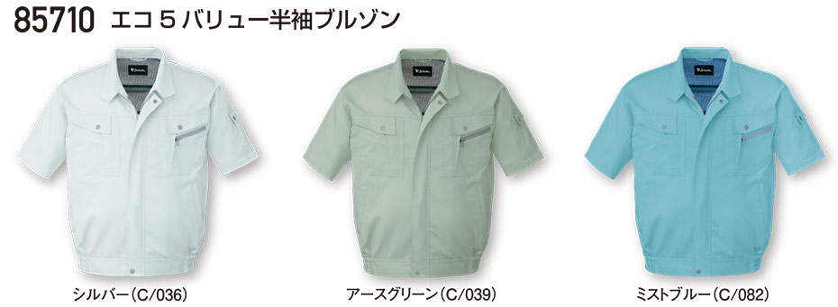 自重堂の作業服(春・夏)ワークウェア 85710/エコ5バリュー半袖ブルゾン 自重堂の作業服(春・夏)ワークウェア 85710/エコ5バリュー半袖ブルゾン