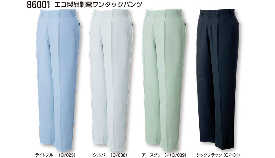 自重堂の作業服(春・夏)ワークウェア 86001/エコ製品制電ワンタックパンツ 自重堂の作業服(春・夏)ワークウェア 86001/エコ製品制電ワンタックパンツ