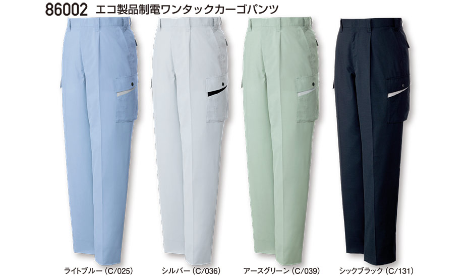 自重堂の作業服(春・夏)ワークウェア 86002/エコ製品制電ワンタックカーゴパンツ 自重堂の作業服(春・夏)ワークウェア 86002/エコ製品制電ワンタックカーゴパンツ