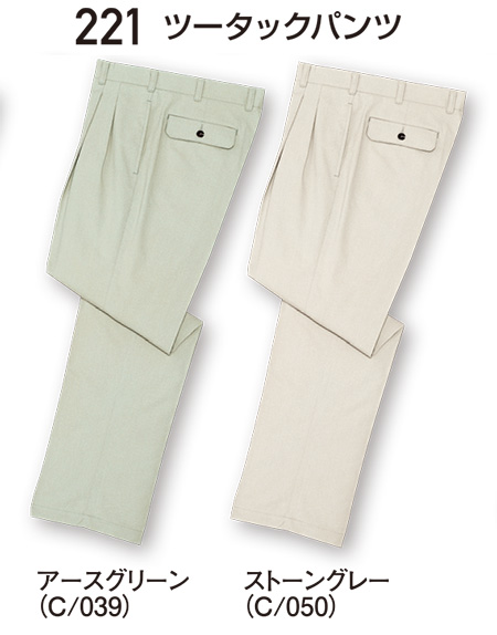 自重堂の作業服(春・夏)ワークウェア 221/ツータックパンツ 自重堂の作業服(春・夏)ワークウェア 221/ツータックパンツ