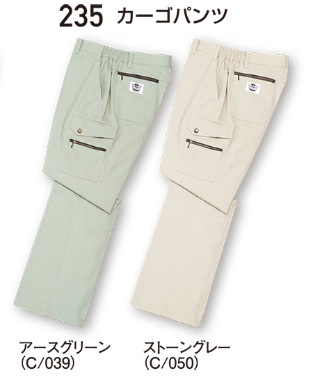 自重堂の作業服(春・夏)ワークウェア 235/カーゴパンツ 自重堂の作業服(春・夏)ワークウェア 235/カーゴパンツ