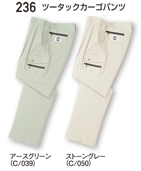 自重堂の作業服(春・夏)ワークウェア 236/ツータックカーゴパンツ 自重堂の作業服(春・夏)ワークウェア 236/ツータックカーゴパンツ