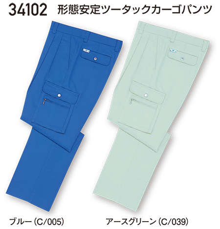自重堂の作業服(春・夏)ワークウェア 34102/形態安定ツータックカーゴパンツ 自重堂の作業服(春・夏)ワークウェア 34102/形態安定ツータックカーゴパンツ