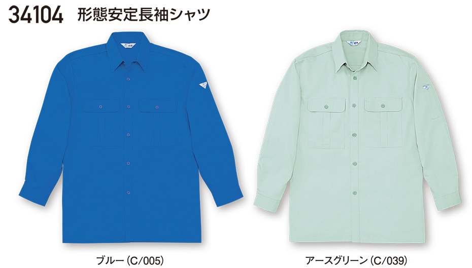 自重堂の作業服(春・夏)ワークウェア 34104/形態安定長袖シャツ 自重堂の作業服(春・夏)ワークウェア 34104/形態安定長袖シャツ