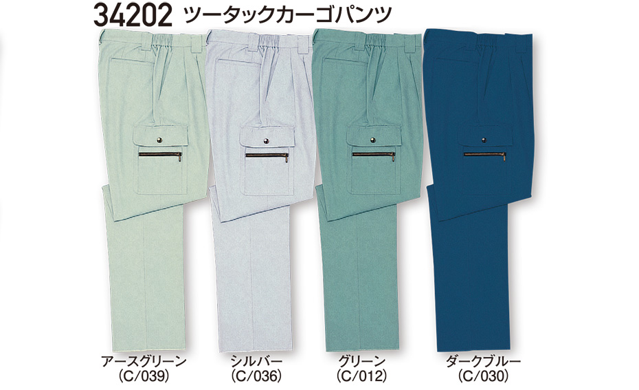 自重堂の作業服(春・夏)ワークウェア 34202/ツータックカーゴパンツ 自重堂の作業服(春・夏)ワークウェア 34202/ツータックカーゴパンツ