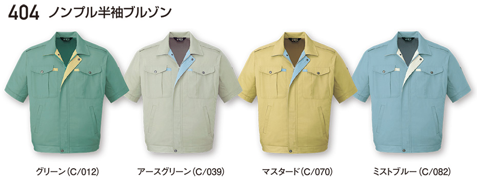 自重堂の作業服(春・夏)ワークウェア 404/ノンプル半袖ブルゾン 自重堂の作業服(春・夏)ワークウェア 404/ノンプル半袖ブルゾン