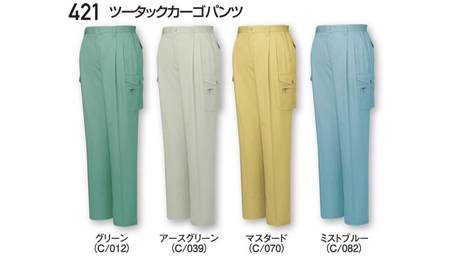 自重堂の作業服(春・夏)ワークウェア 421/ツータックカーゴパンツ 自重堂の作業服(春・夏)ワークウェア 421/ツータックカーゴパンツ