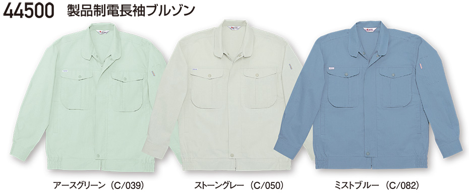 自重堂の作業服(春・夏)ワークウェア 44500/製品制電長袖ブルゾン 自重堂の作業服(春・夏)ワークウェア 44500/製品制電長袖ブルゾン