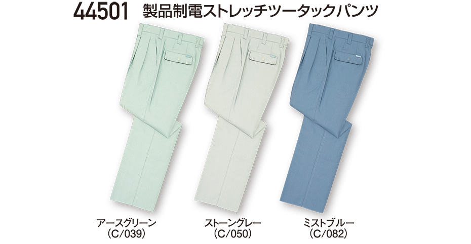 自重堂の作業服(春・夏)ワークウェア 44501/製品制電ストレッチツータックパンツ 自重堂の作業服(春・夏)ワークウェア 44501/製品制電ストレッチツータックパンツ