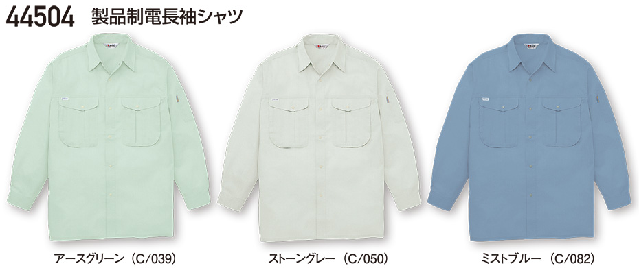 自重堂の作業服(春・夏)ワークウェア 44504/製品制電長袖シャツ 自重堂の作業服(春・夏)ワークウェア 44504/製品制電長袖シャツ