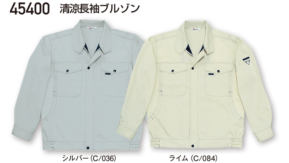 自重堂の作業服(春・夏)ワークウェア 45400/清涼長袖ブルゾン 自重堂の作業服(春・夏)ワークウェア 45400/清涼長袖ブルゾン