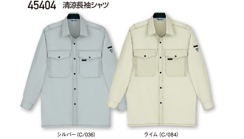 自重堂の作業服(春・夏)ワークウェア 45404/清涼長袖シャツ 自重堂の作業服(春・夏)ワークウェア 45404/清涼長袖シャツ
