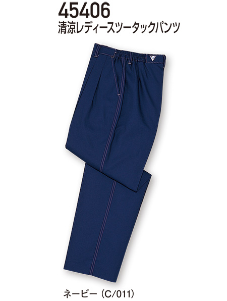 自重堂の作業服(春・夏)ワークウェア 45406/清涼レディースツータックパンツ 自重堂の作業服(春・夏)ワークウェア 45406/清涼レディースツータックパンツ