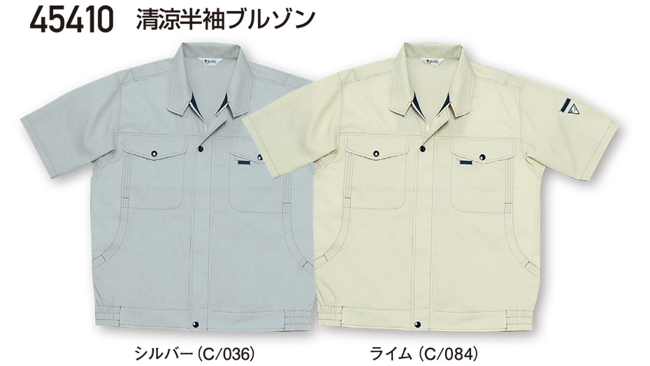 自重堂の作業服(春・夏)ワークウェア 45410/清涼半袖ブルゾン 自重堂の作業服(春・夏)ワークウェア 45410/清涼半袖ブルゾン