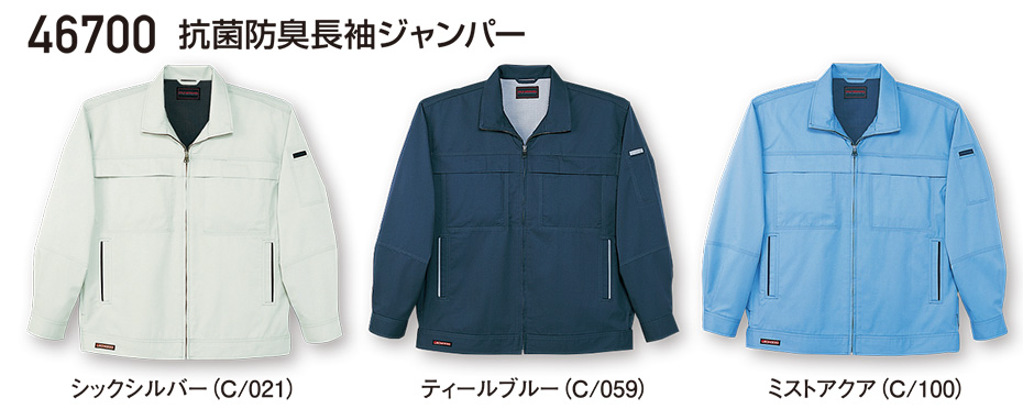 自重堂の作業服(春・夏)ワークウェア 46700/抗菌防臭長袖ジャンパー 自重堂の作業服(春・夏)ワークウェア 46700/抗菌防臭長袖ジャンパー