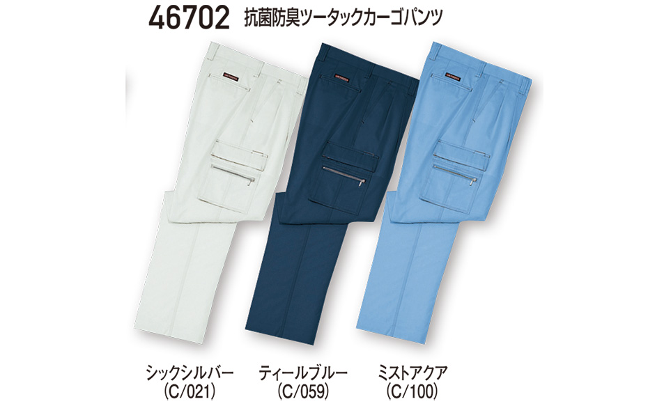 自重堂の作業服(春・夏)ワークウェア 46702/抗菌防臭ツータックカーゴパンツ 自重堂の作業服(春・夏)ワークウェア 46702/抗菌防臭ツータックカーゴパンツ