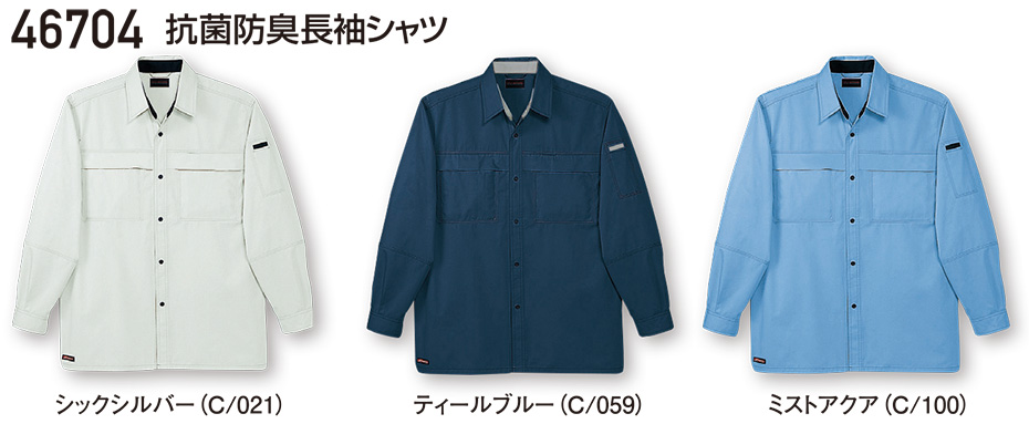 自重堂の作業服(春・夏)ワークウェア 46704/抗菌防臭長袖シャツ 自重堂の作業服(春・夏)ワークウェア 46704/抗菌防臭長袖シャツ