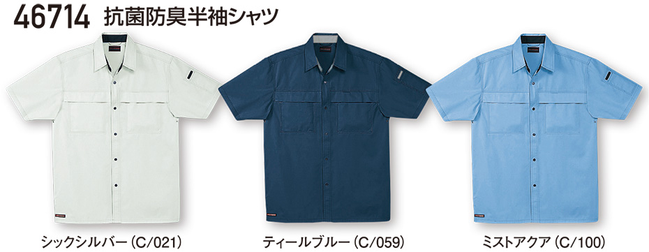 自重堂の作業服(春・夏)ワークウェア 46714/抗菌防臭半袖シャツ 自重堂の作業服(春・夏)ワークウェア 46714/抗菌防臭半袖シャツ
