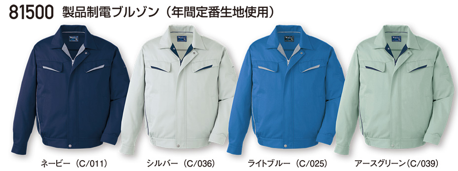 自重堂の作業服(春・夏)ワークウェア 81500/製品制電ブルゾン 自重堂の作業服(春・夏)ワークウェア 81500/製品制電ブルゾン