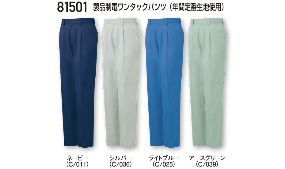自重堂の作業服(春・夏)ワークウェア 81501/製品制電ワンタックパンツ 自重堂の作業服(春・夏)ワークウェア 81501/製品制電ワンタックパンツ