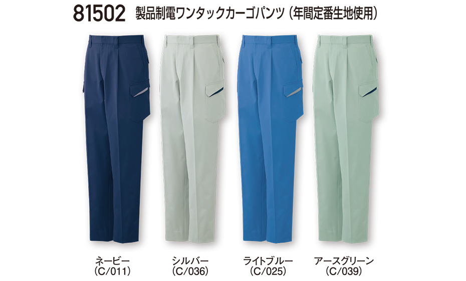 自重堂の作業服(春・夏)ワークウェア 81502/製品制電ワンタックカーゴパンツ 自重堂の作業服(春・夏)ワークウェア 81502/製品制電ワンタックカーゴパンツ