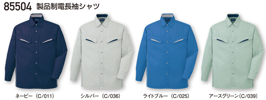 自重堂の作業服(春・夏)ワークウェア 85504/製品制電長袖シャツ 自重堂の作業服(春・夏)ワークウェア 85504/製品制電長袖シャツ