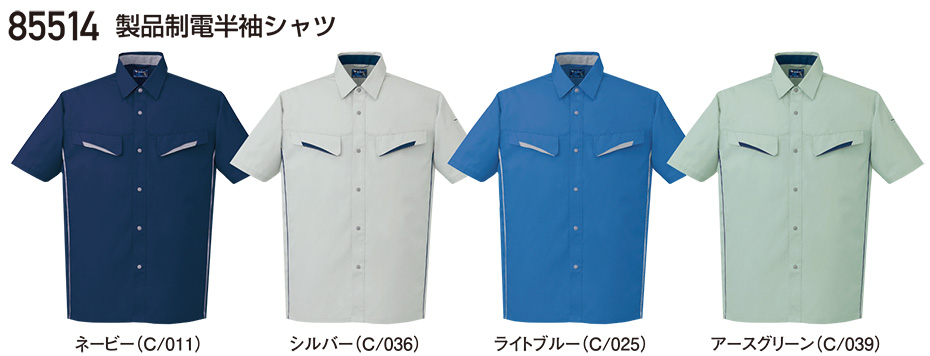 自重堂の作業服(春・夏)ワークウェア 85514/製品制電半袖シャツ 自重堂の作業服(春・夏)ワークウェア 85514/製品制電半袖シャツ