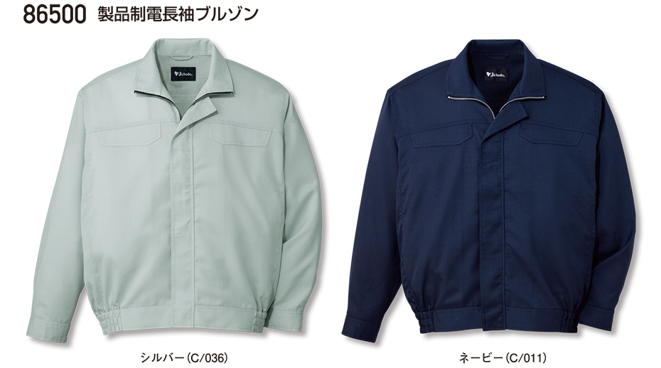 自重堂の作業服(春・夏)ワークウェア 86500/製品制電長袖ブルゾン 自重堂の作業服(春・夏)ワークウェア 86500/製品制電長袖ブルゾン